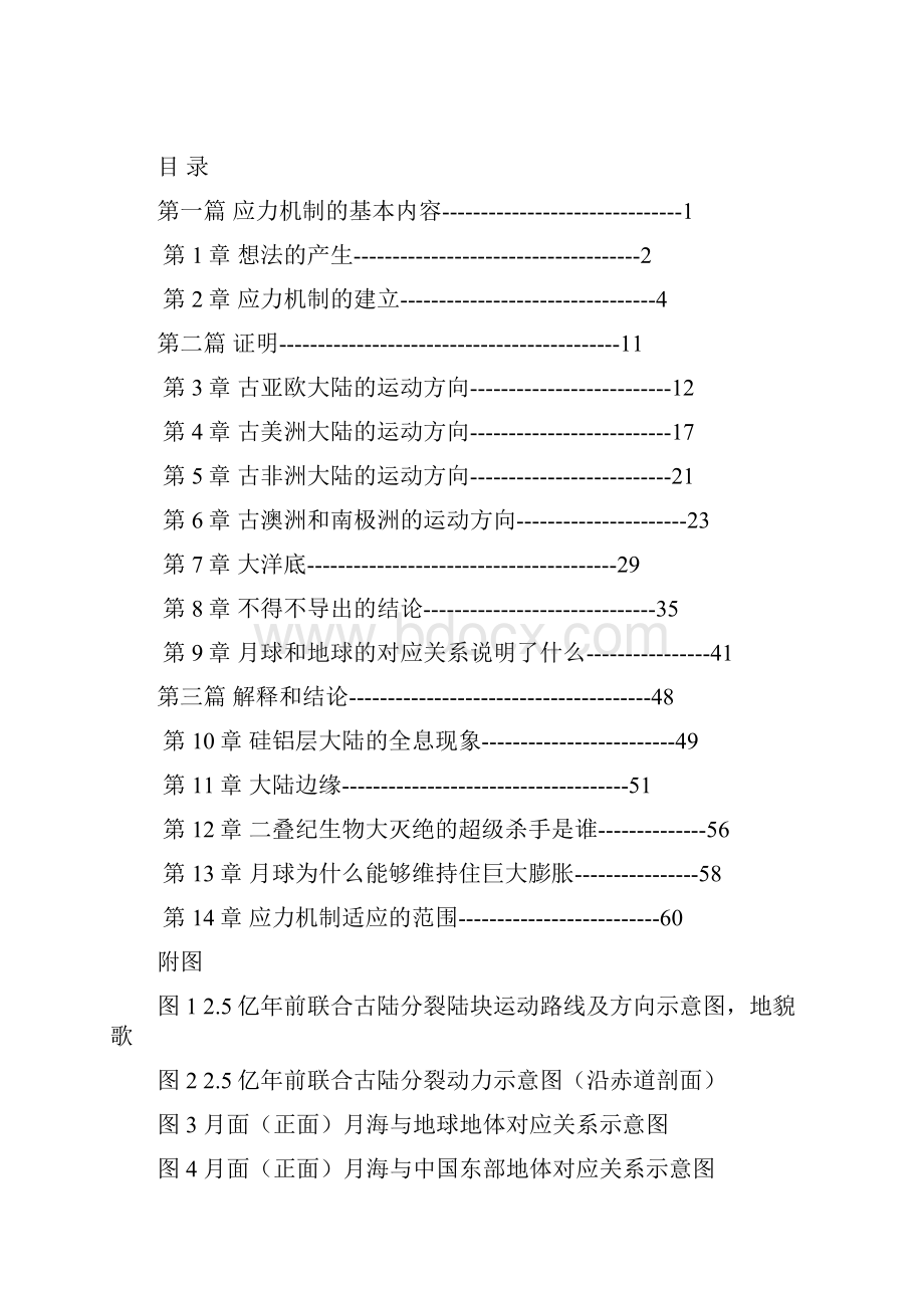 《25亿》如果月球曾经撞击过地球后果会怎么样对应关系 应力机制.docx_第3页