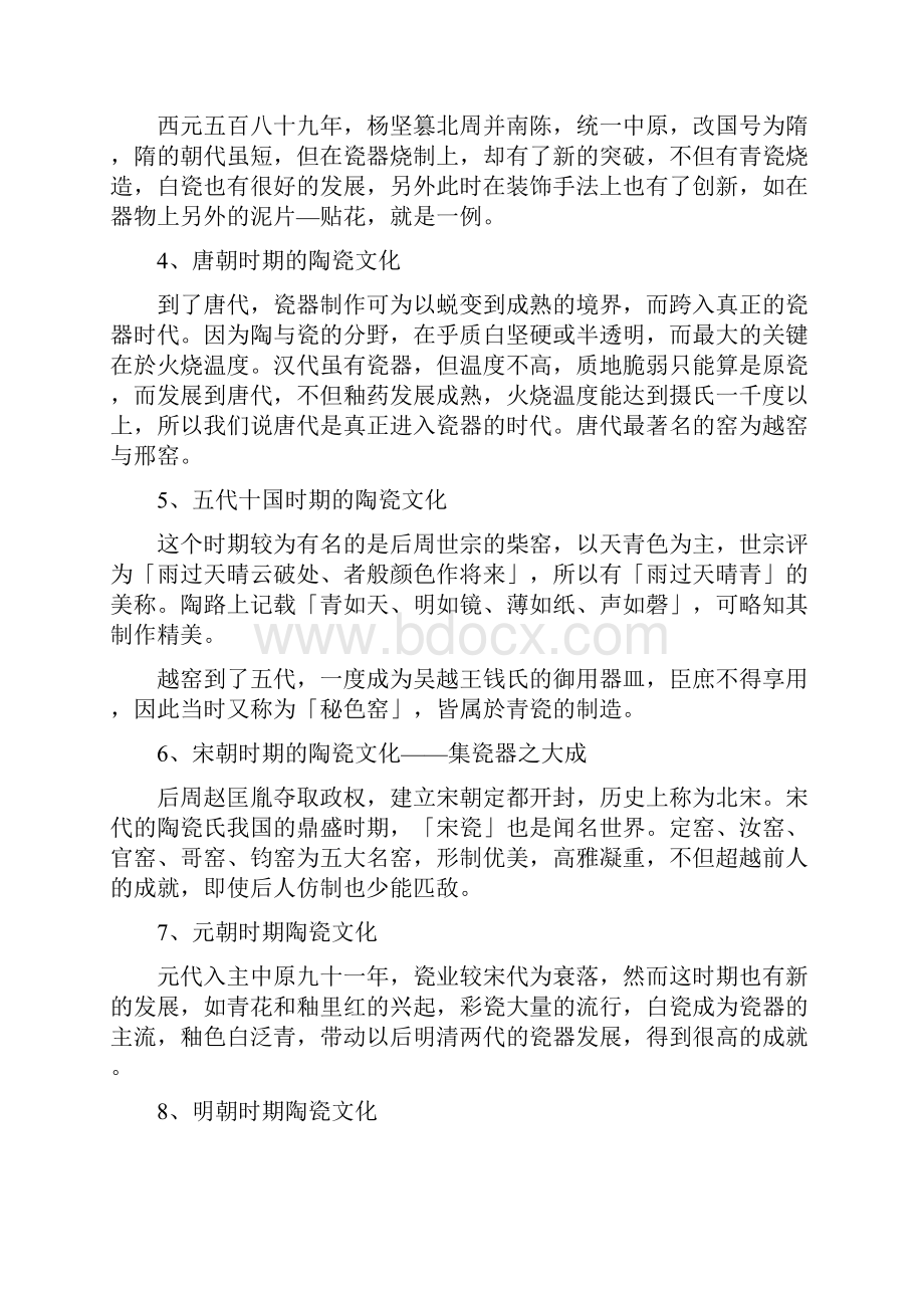 史上最全的中国瓷器知识剖析.docx_第2页