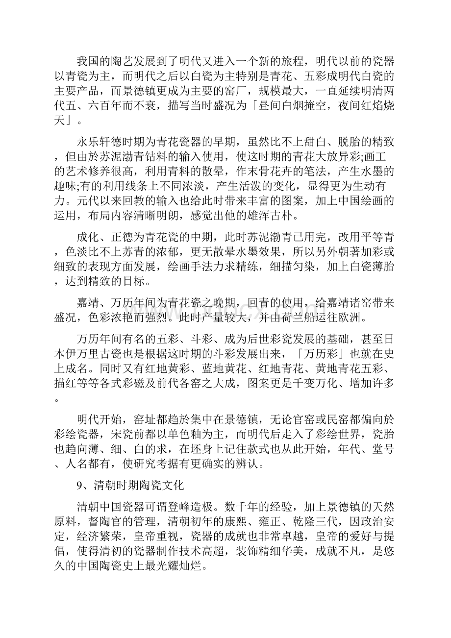 史上最全的中国瓷器知识剖析.docx_第3页