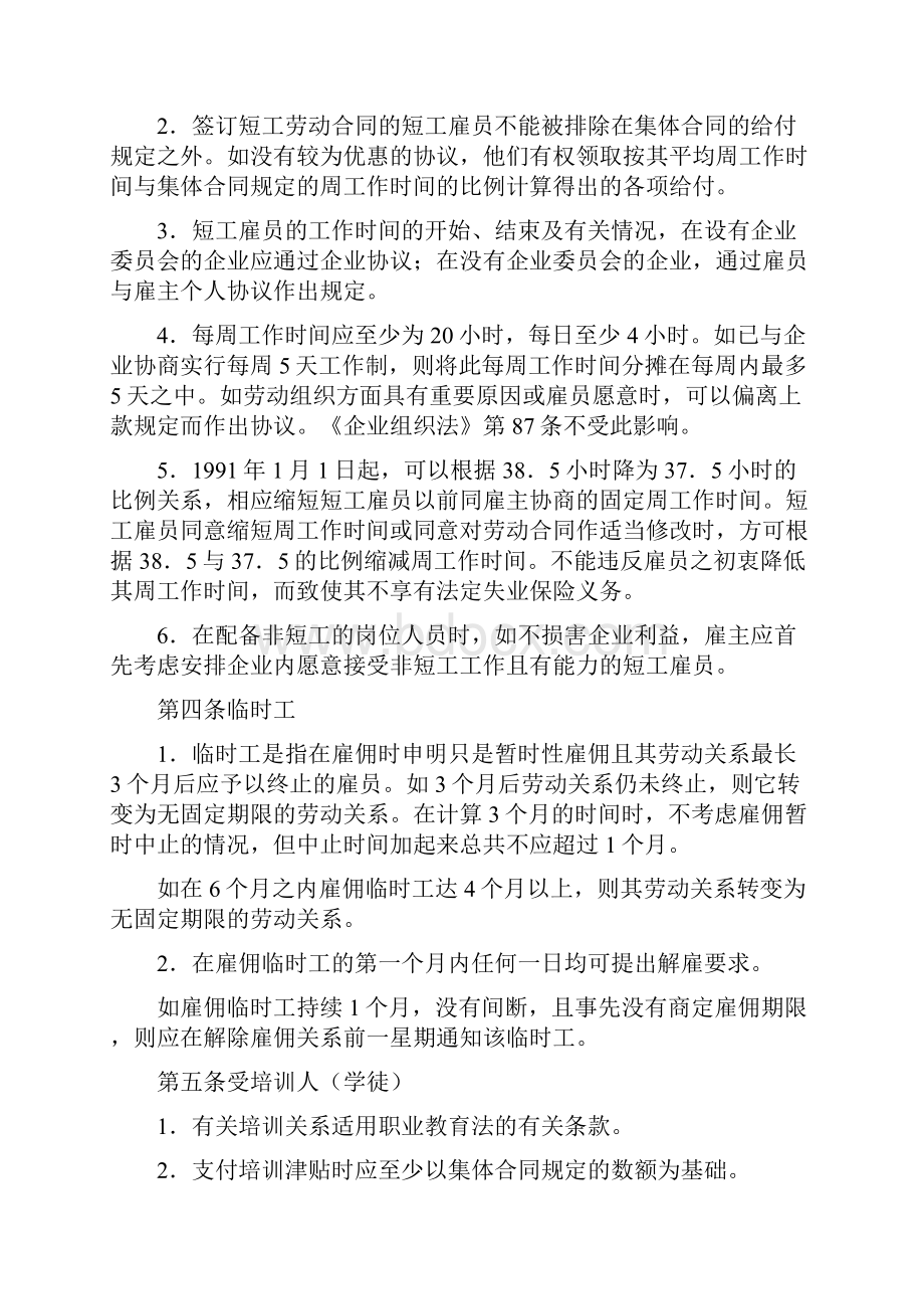 德国萨尔州零售业雇员之总集体合同.docx_第2页