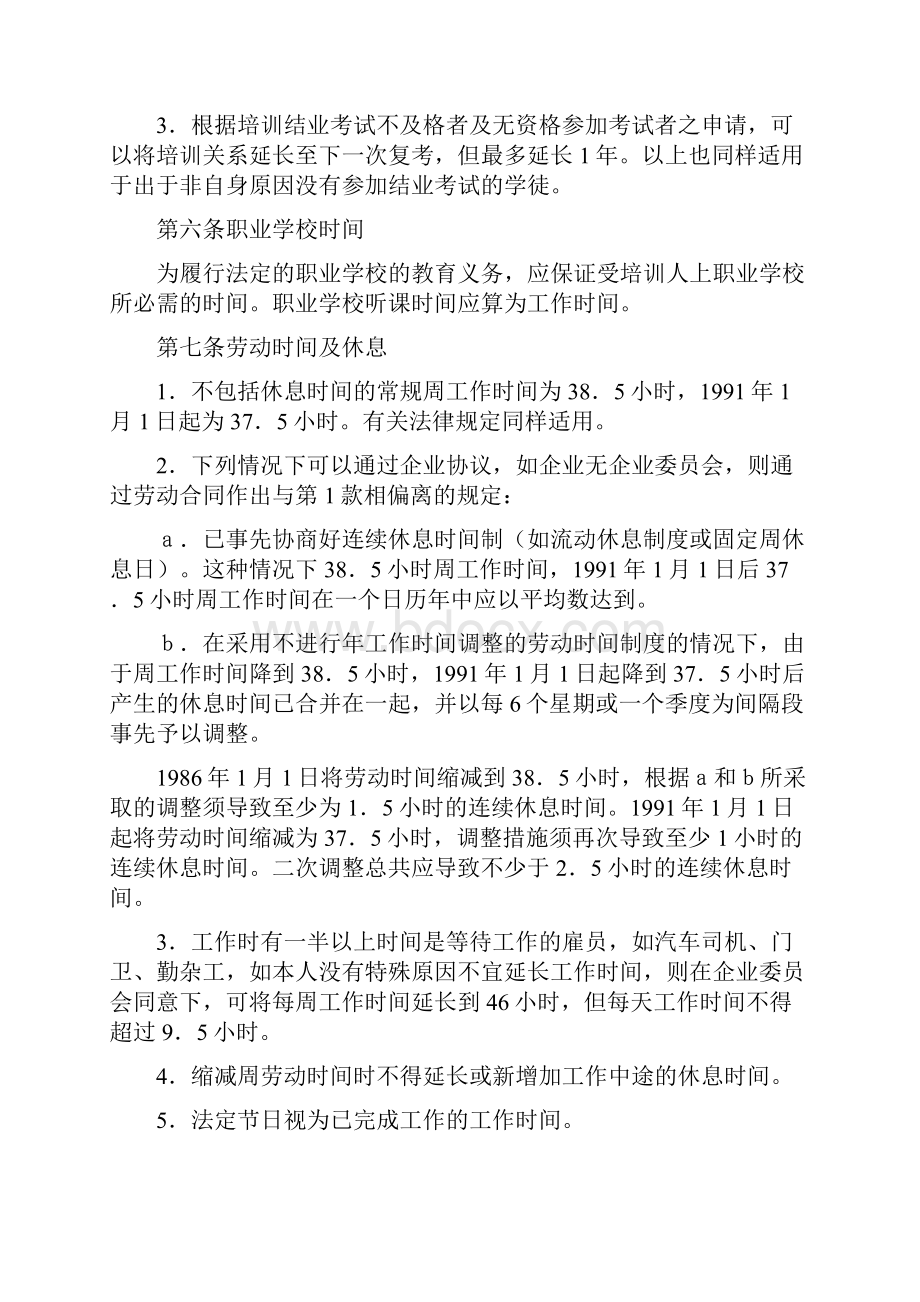 德国萨尔州零售业雇员之总集体合同.docx_第3页