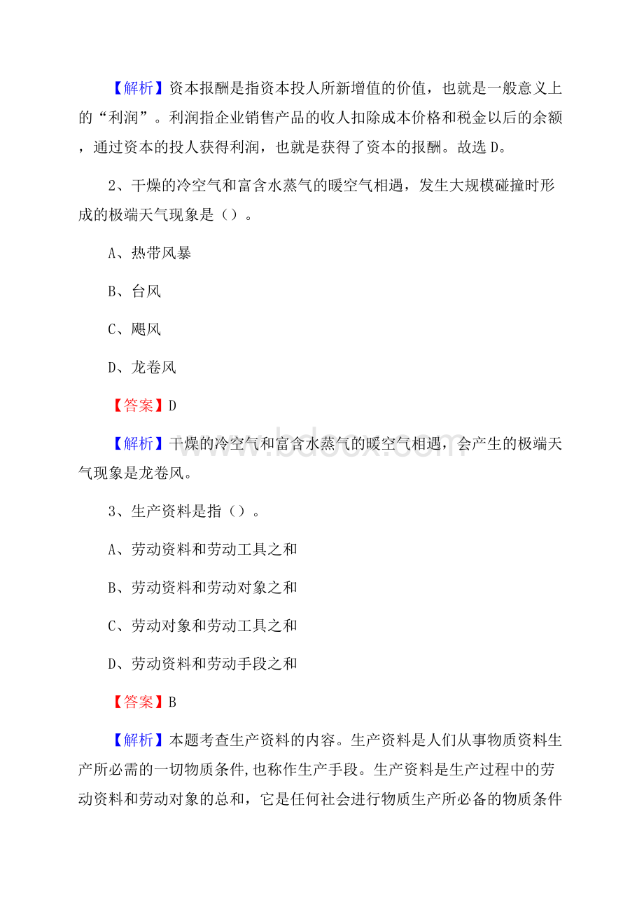 上半年浙江省绍兴市上虞区人民银行招聘毕业生试题及答案解析.docx_第2页