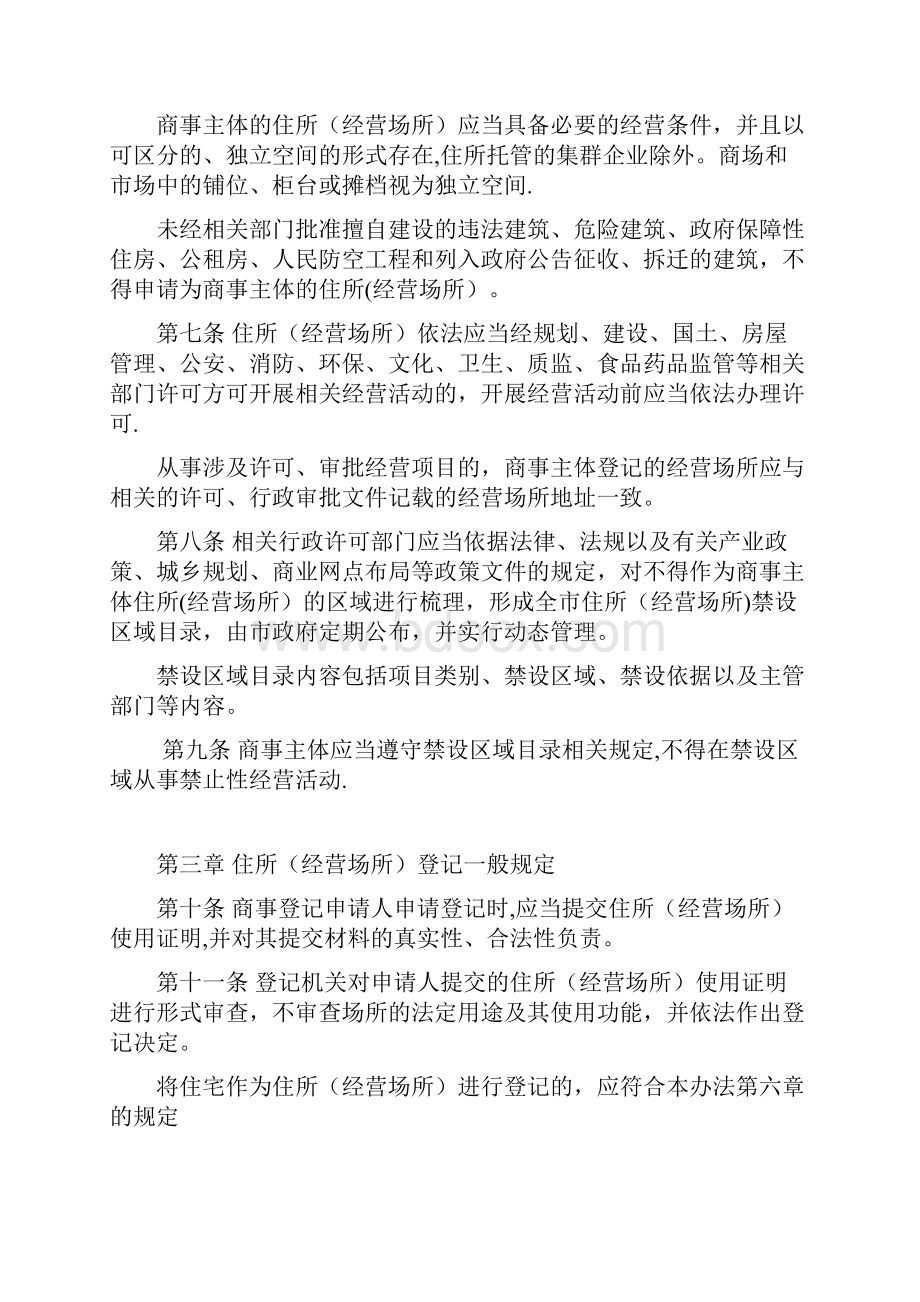 中山商事主体住所经营场所登记管理办法试行.docx_第2页