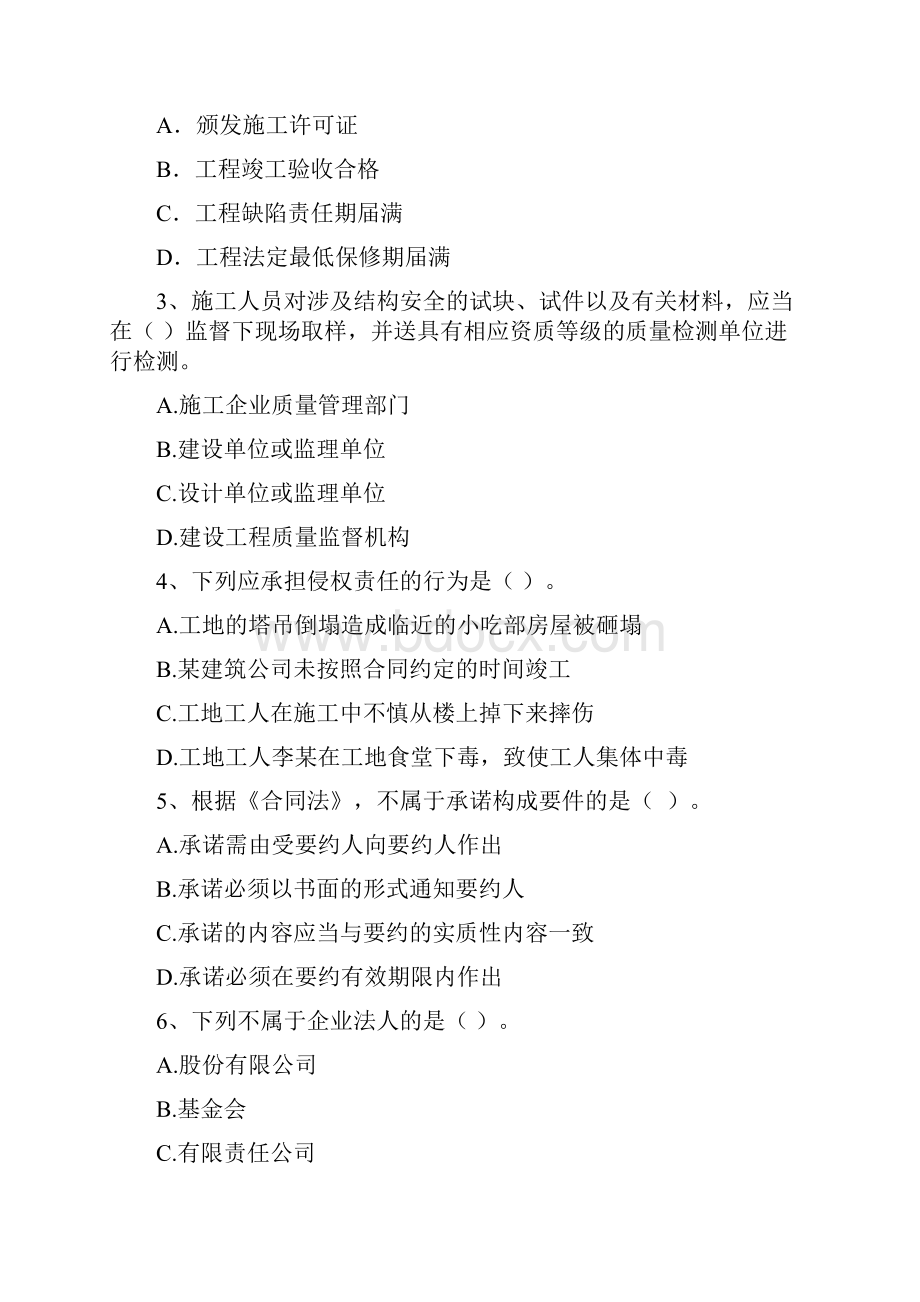 国家注册二级建造师《建设工程法规及相关知识》练习题I卷 含答案.docx_第2页