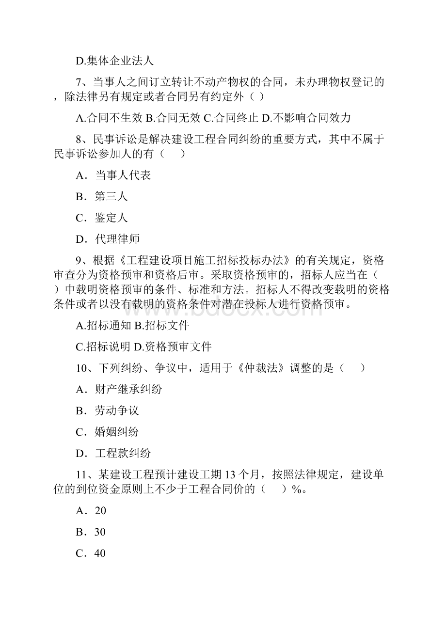 国家注册二级建造师《建设工程法规及相关知识》练习题I卷 含答案.docx_第3页