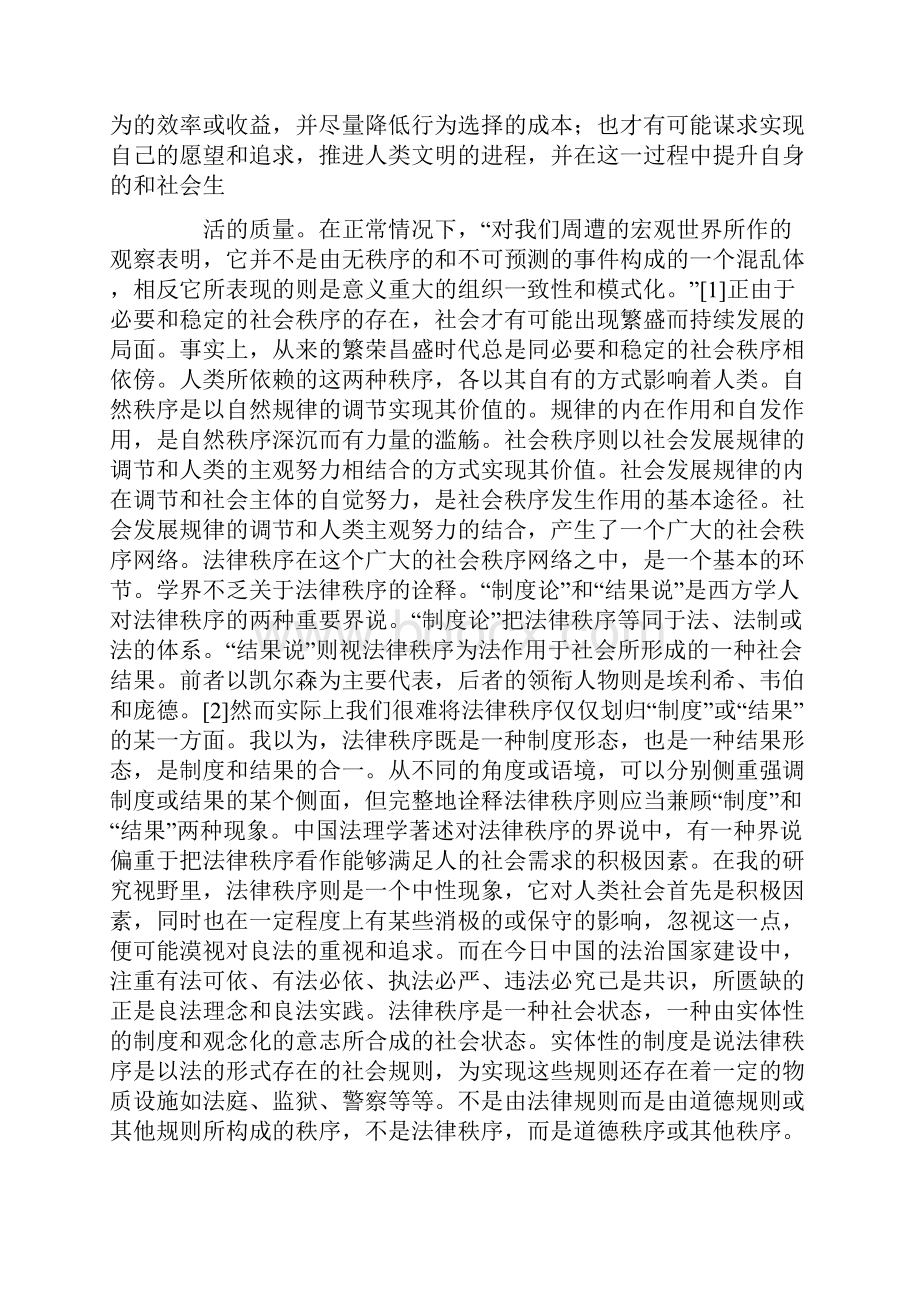 论法律的秩序价值.docx_第2页