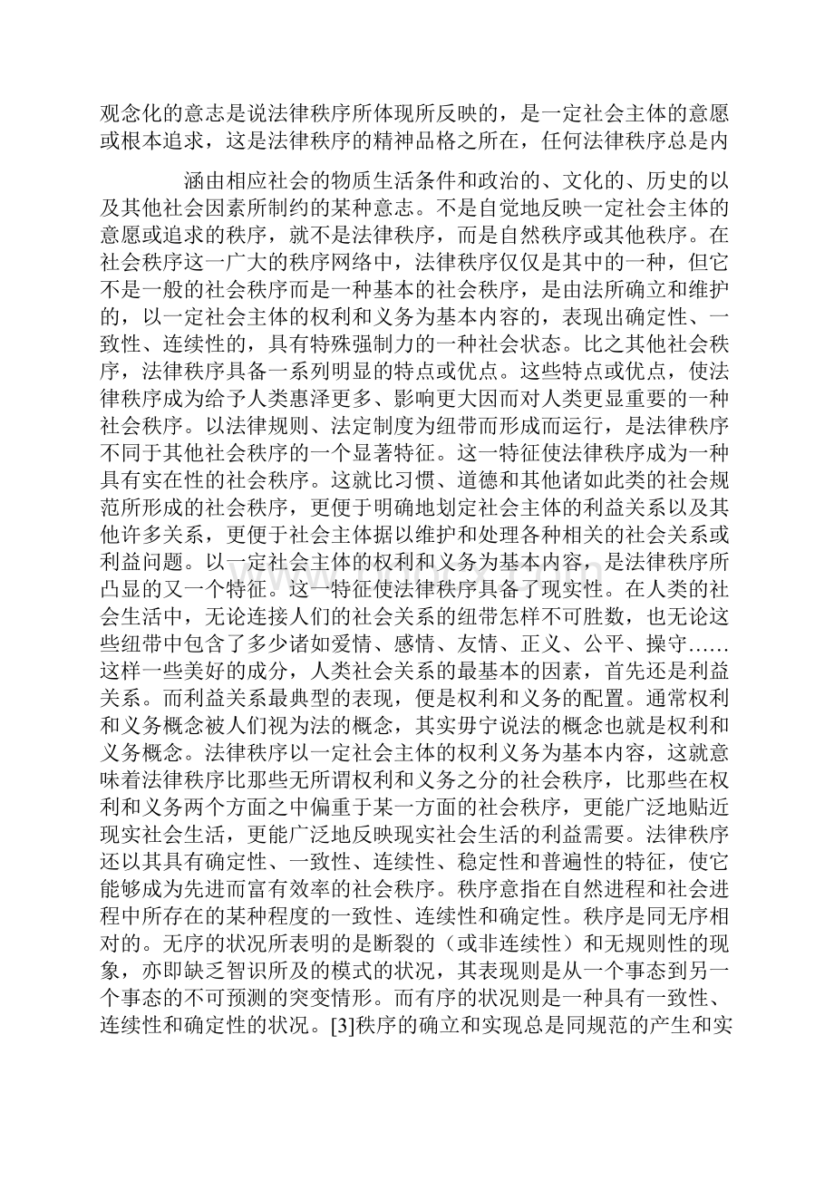 论法律的秩序价值.docx_第3页