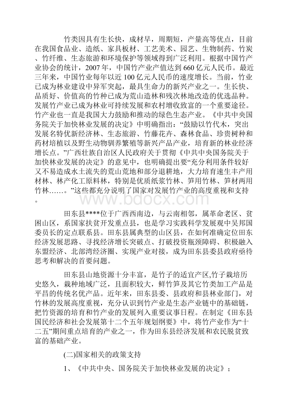 XX竹子种植基地项目商业计划书.docx_第2页