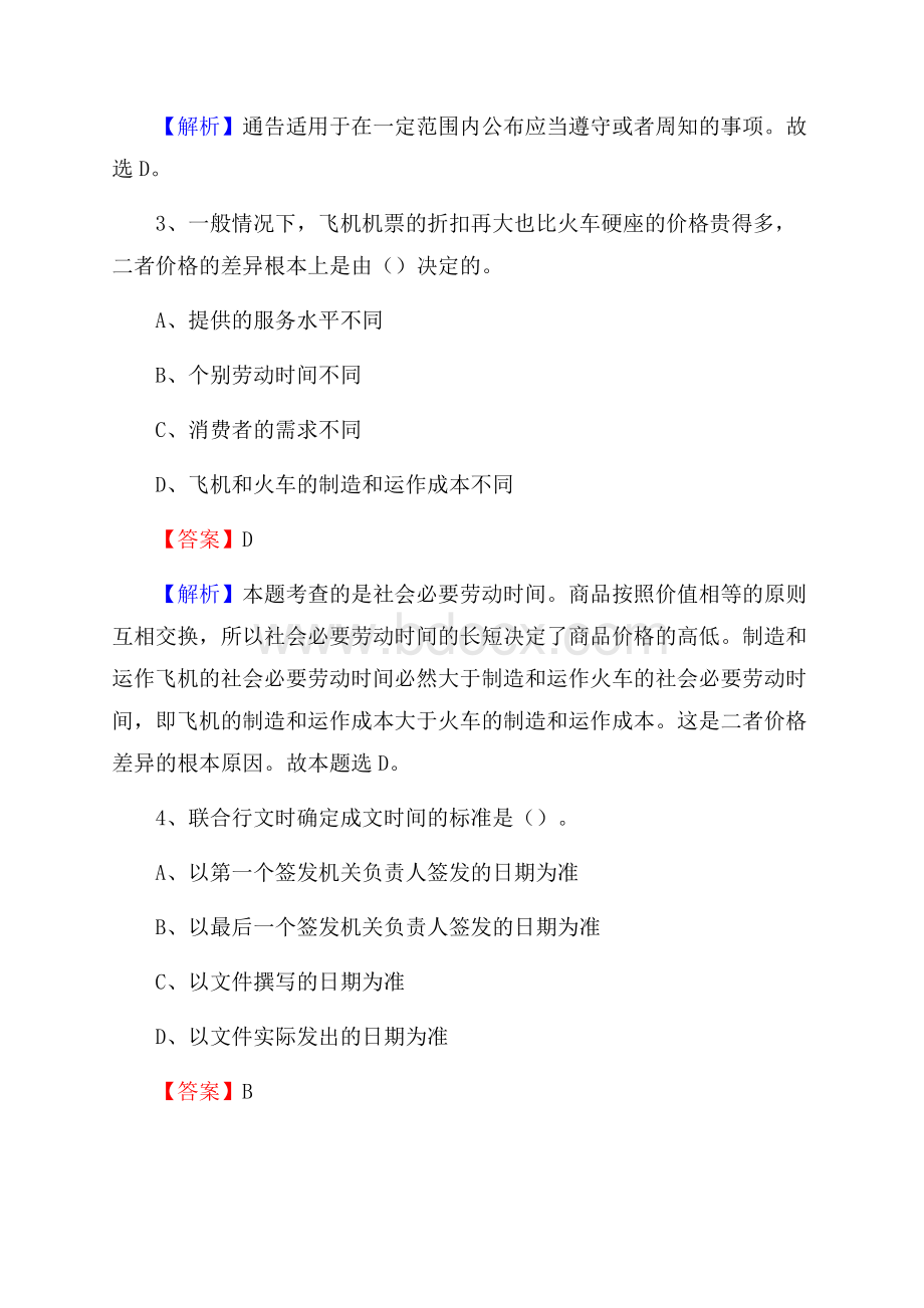 望都县图书馆招聘试题及答案解析.docx_第2页