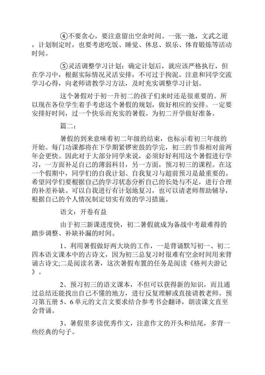 初二学生暑假学习计划初二暑假学习计划.docx_第2页