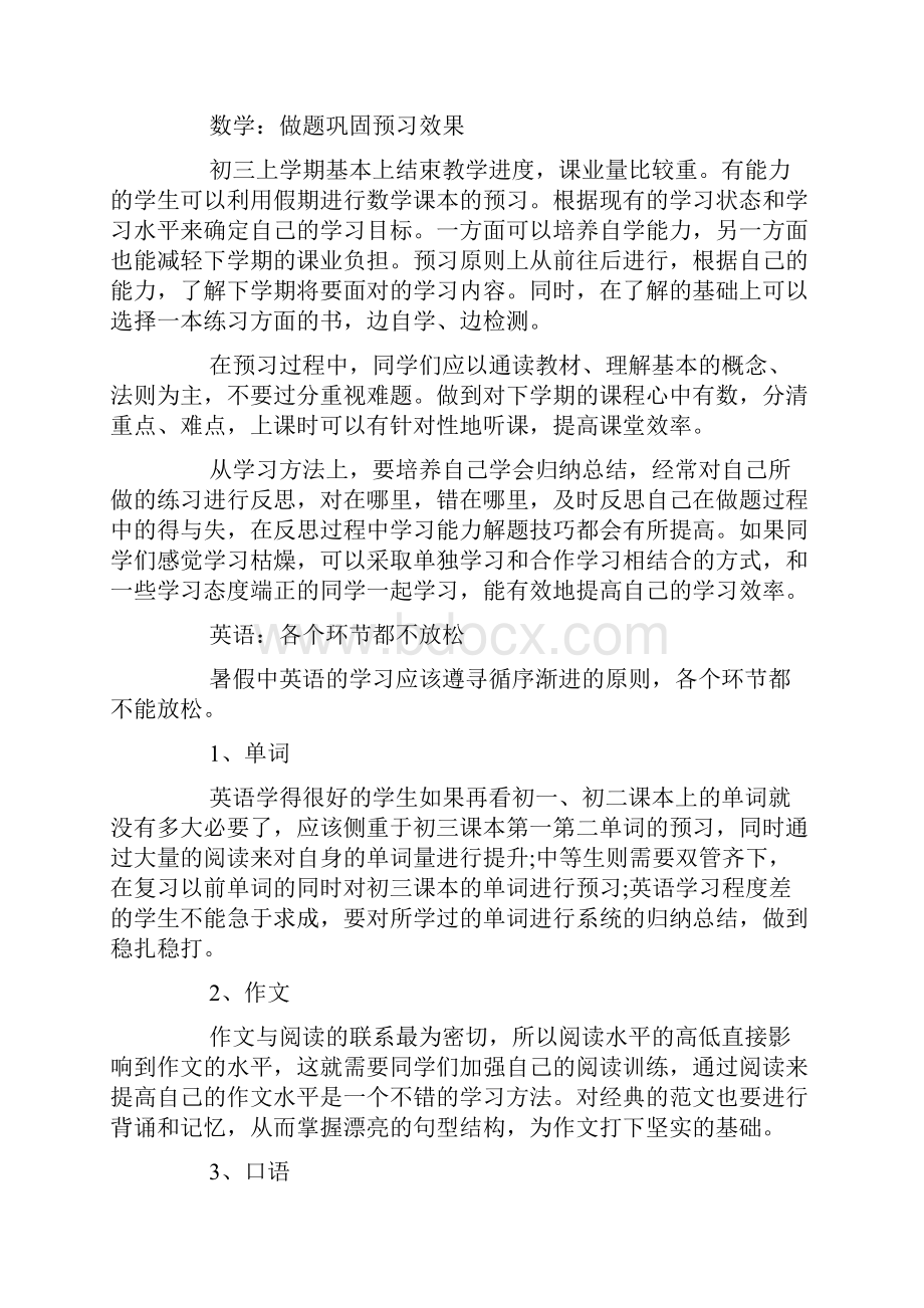 初二学生暑假学习计划初二暑假学习计划.docx_第3页