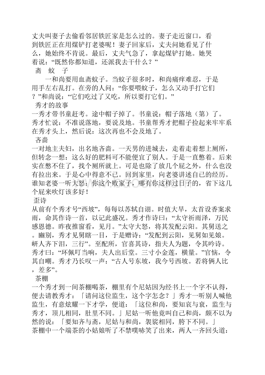 古代笑话三十四则.docx_第3页