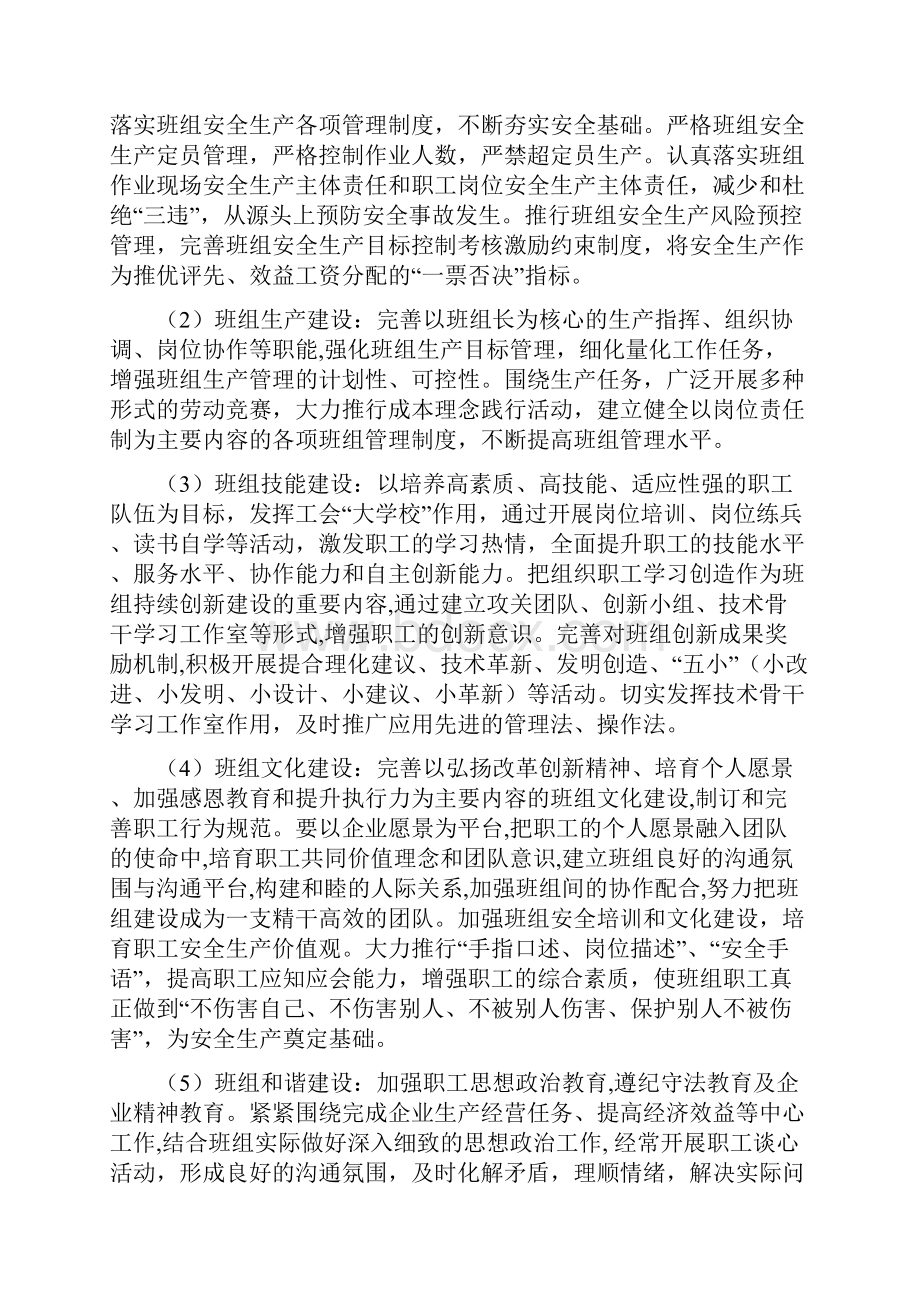 煤矿班组长培训教案.docx_第3页