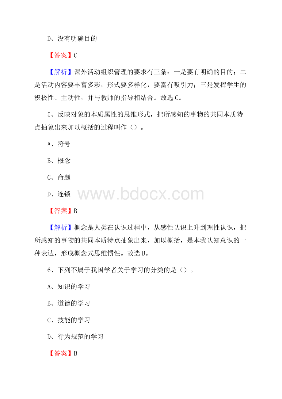 湖南省怀化市洪江市《教育专业能力测验》教师招考考试真题.docx_第3页