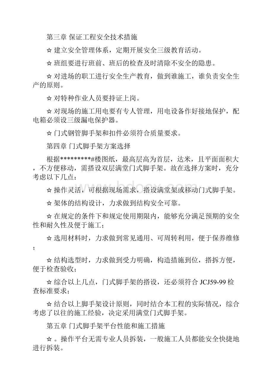 门式脚手架方案.docx_第3页