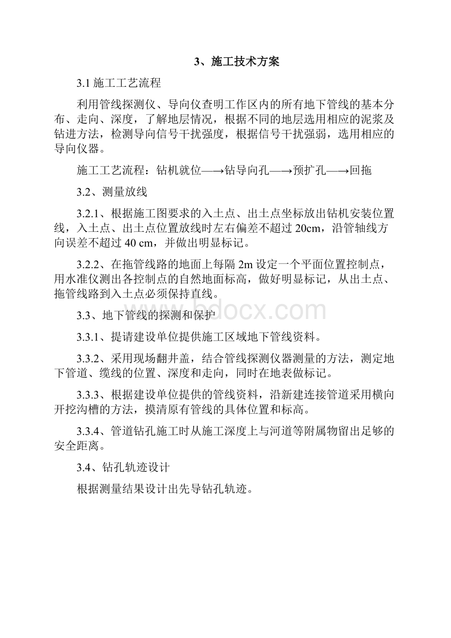 PE管拉管方案.docx_第2页