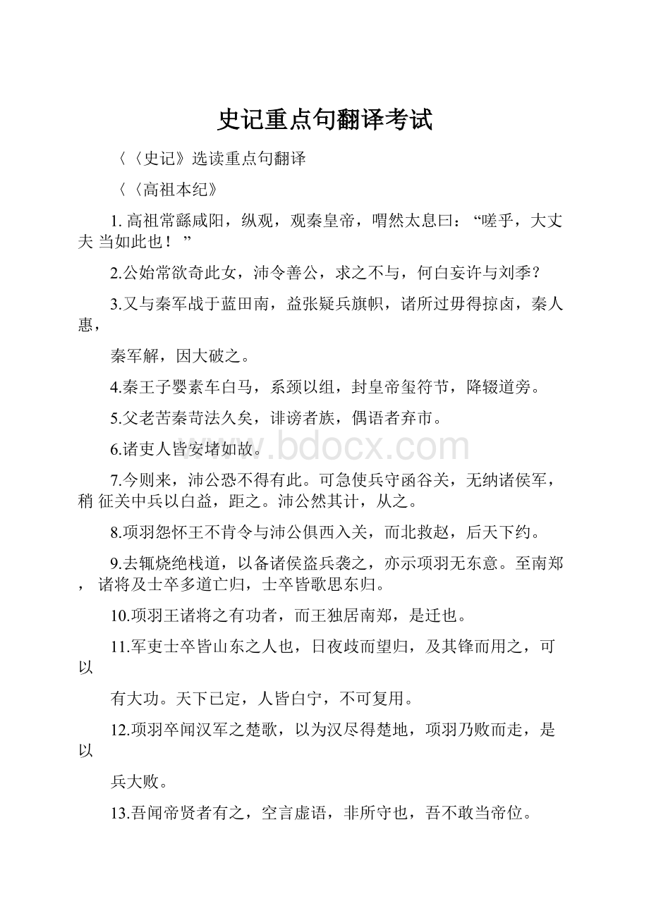 史记重点句翻译考试.docx