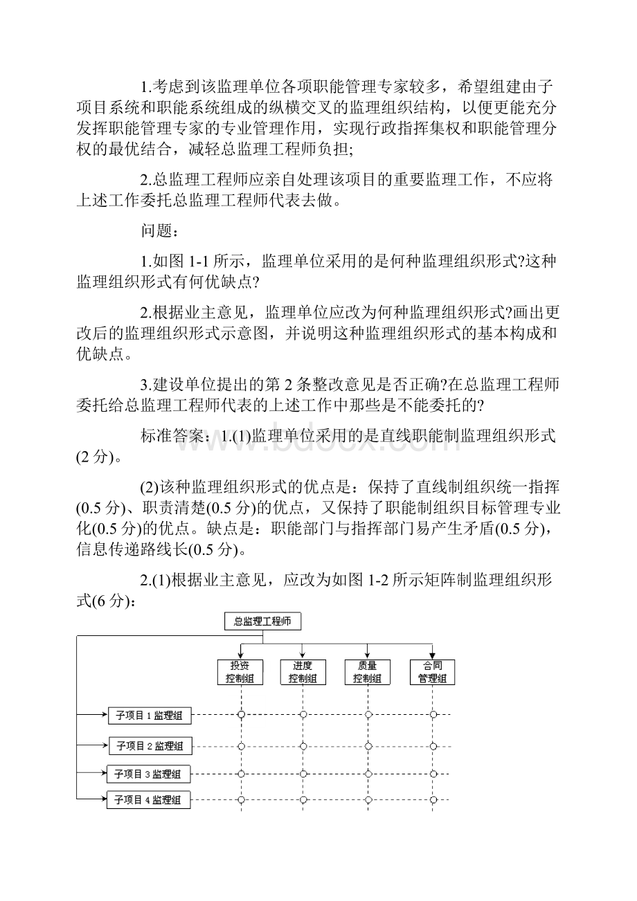 监理工程师考试案例模拟试题一二.docx_第2页