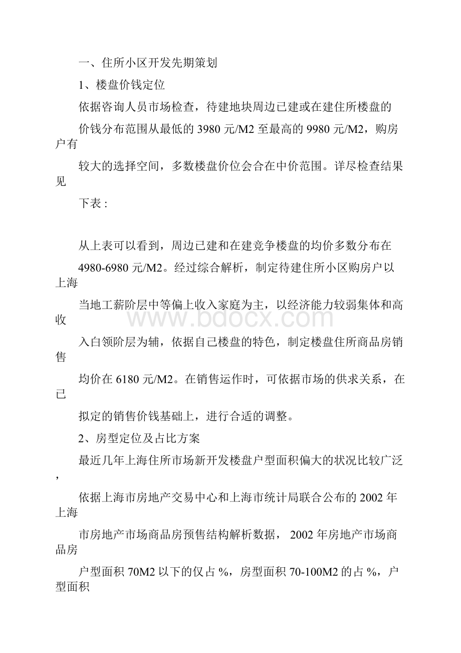 住宅小区各指标估算方法.docx_第2页