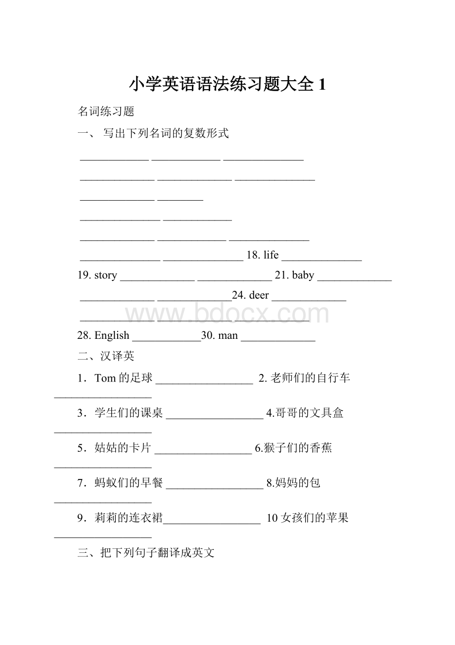 小学英语语法练习题大全 1.docx