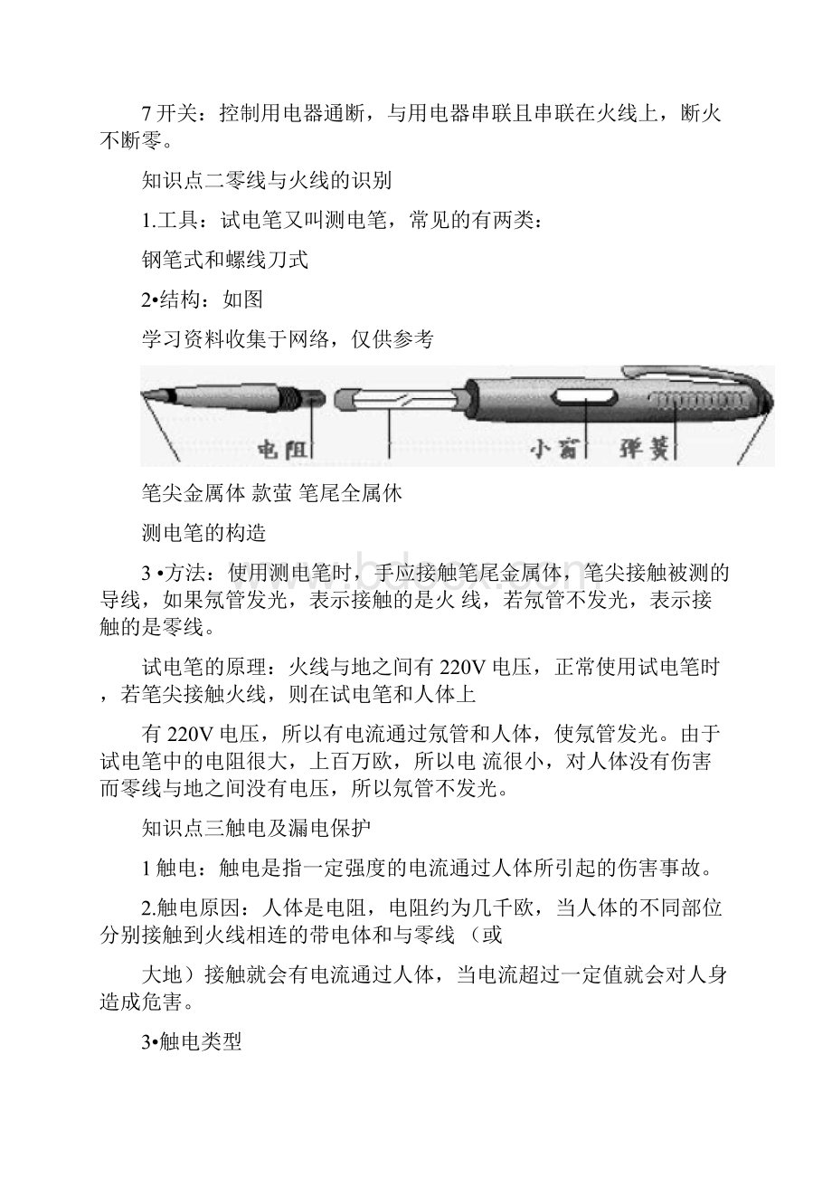 初三物理家庭用电常识知识点梳理及典型例题解析.docx_第3页