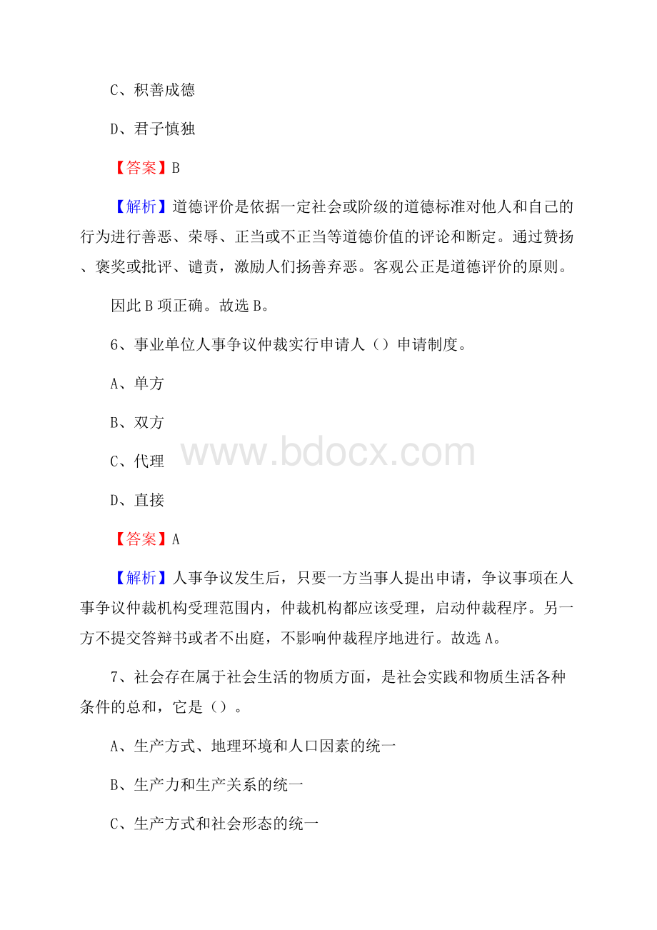 岳西县招商银行招聘考试试题及答案.docx_第3页