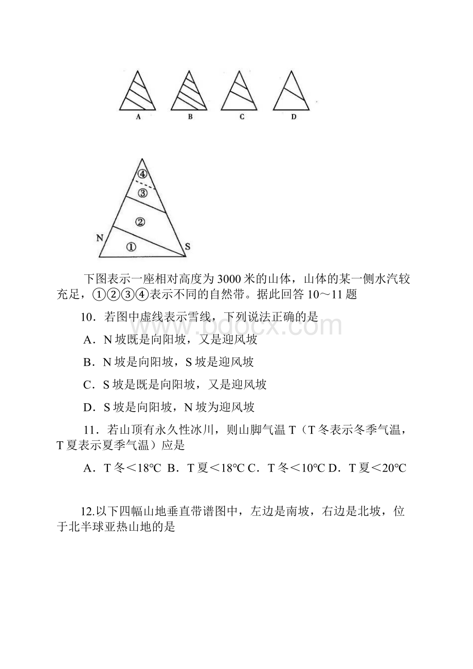 内蒙古北重三中学年高一地理下学期月考试题.docx_第3页