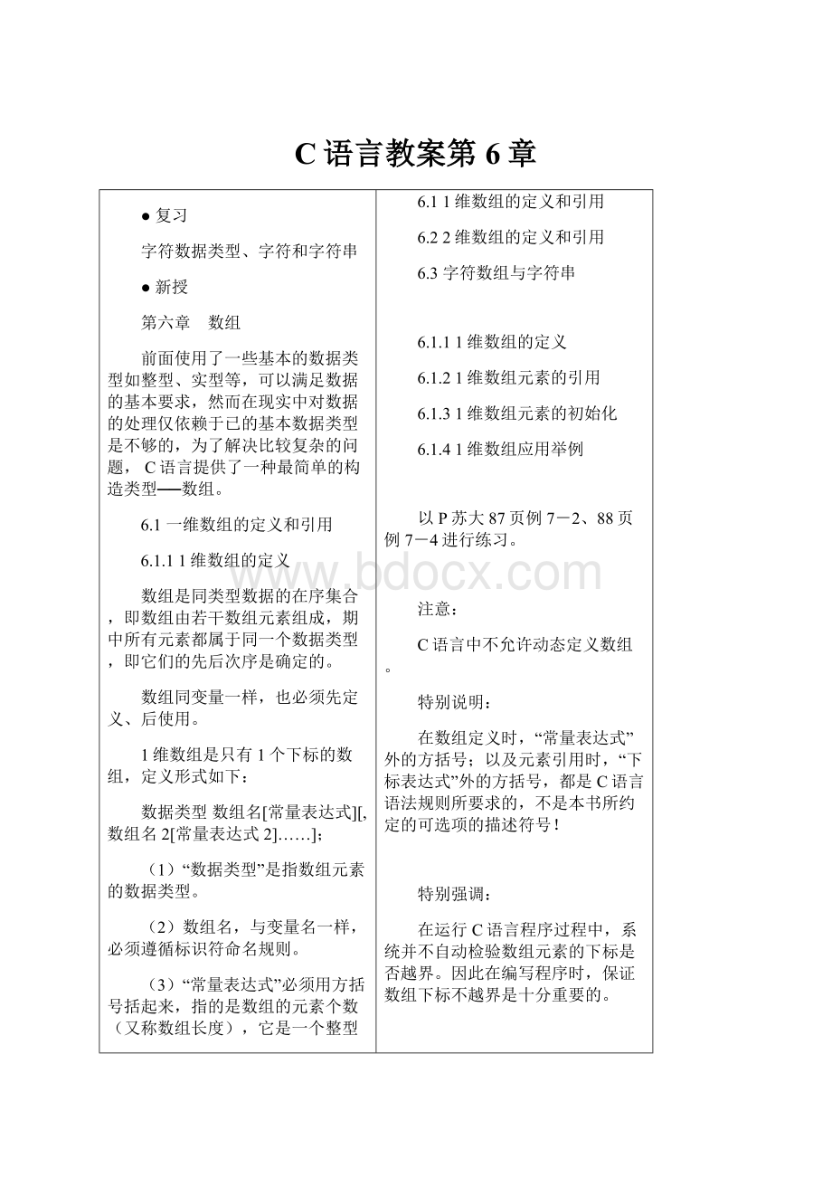 C语言教案第6章.docx_第1页