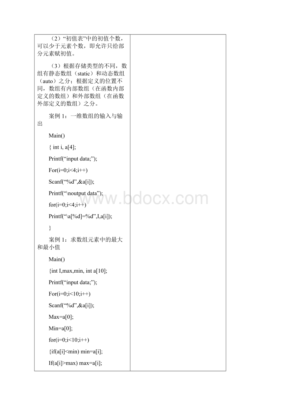 C语言教案第6章.docx_第3页