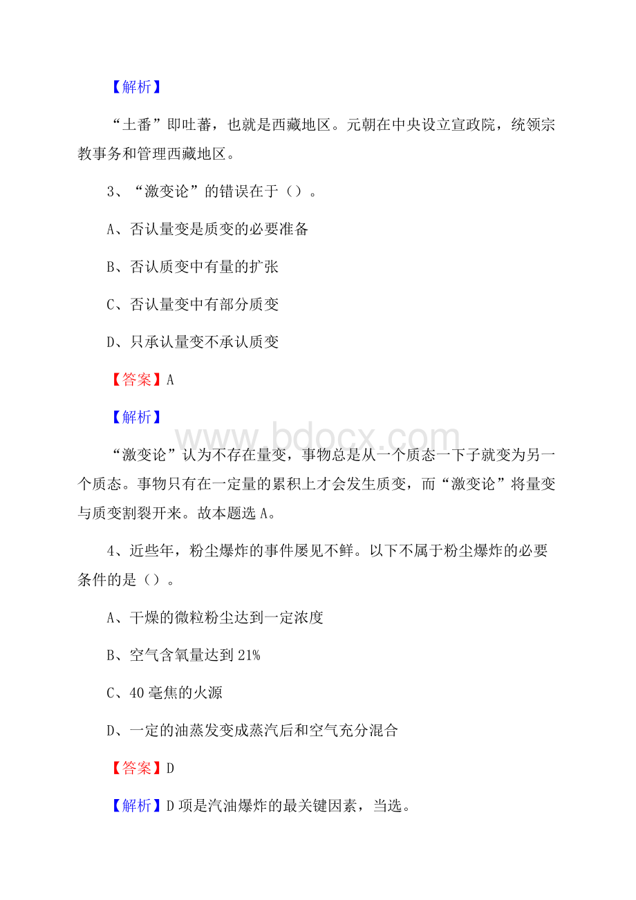 海口市龙华区事业单位招聘考试《行政能力测试》真题及答案.docx_第2页