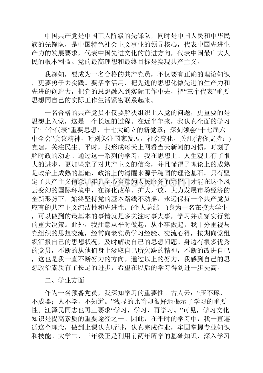 党员半年个人总结多篇范文与党员半年工作总结多篇范文汇编.docx_第3页