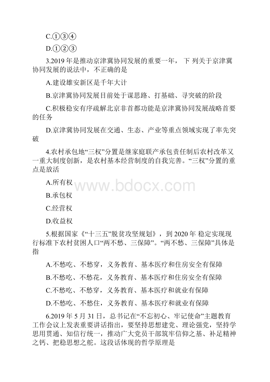 北京公务员考试行测真题乡镇卷.docx_第2页