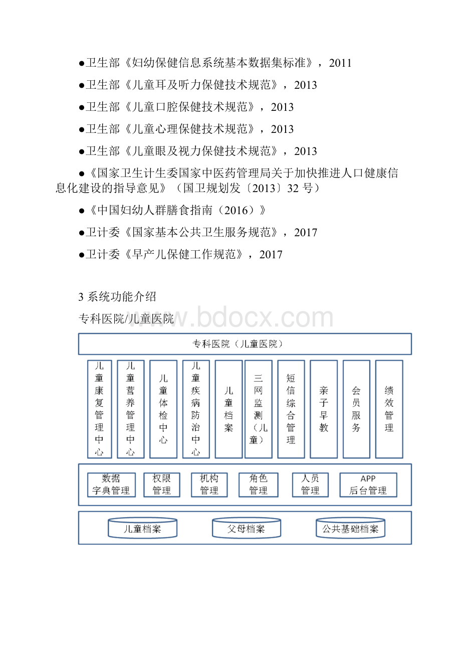 儿童早期综合发展解决方案.docx_第2页