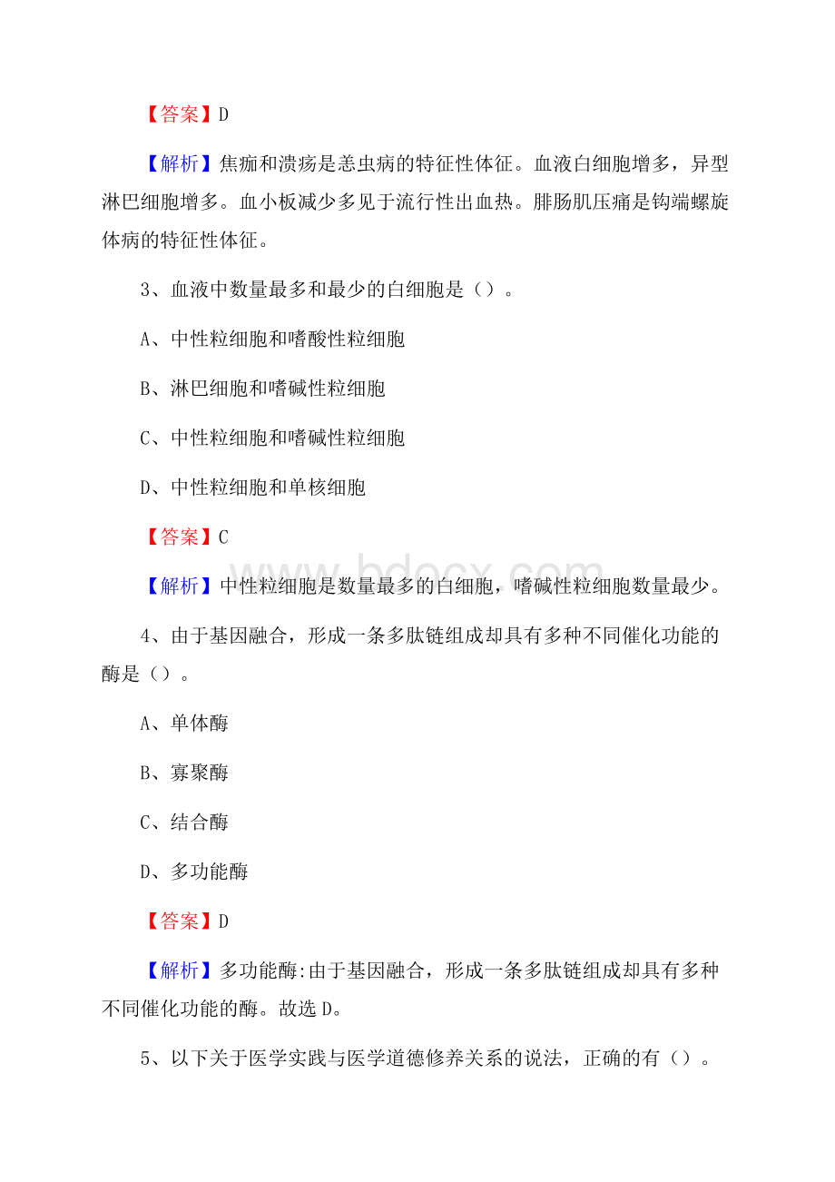 双城市骨伤科医院医药护技人员考试试题及解析.docx_第2页