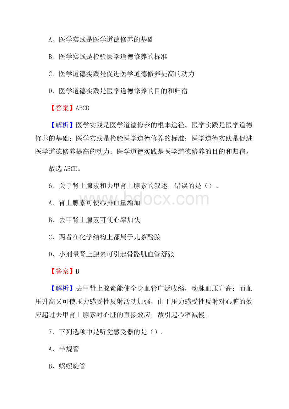 双城市骨伤科医院医药护技人员考试试题及解析.docx_第3页