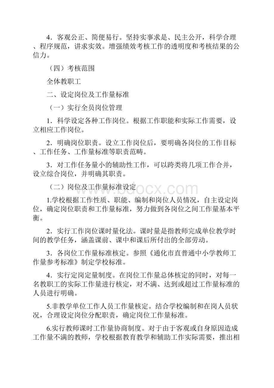 教职工工作考核方案.docx_第2页