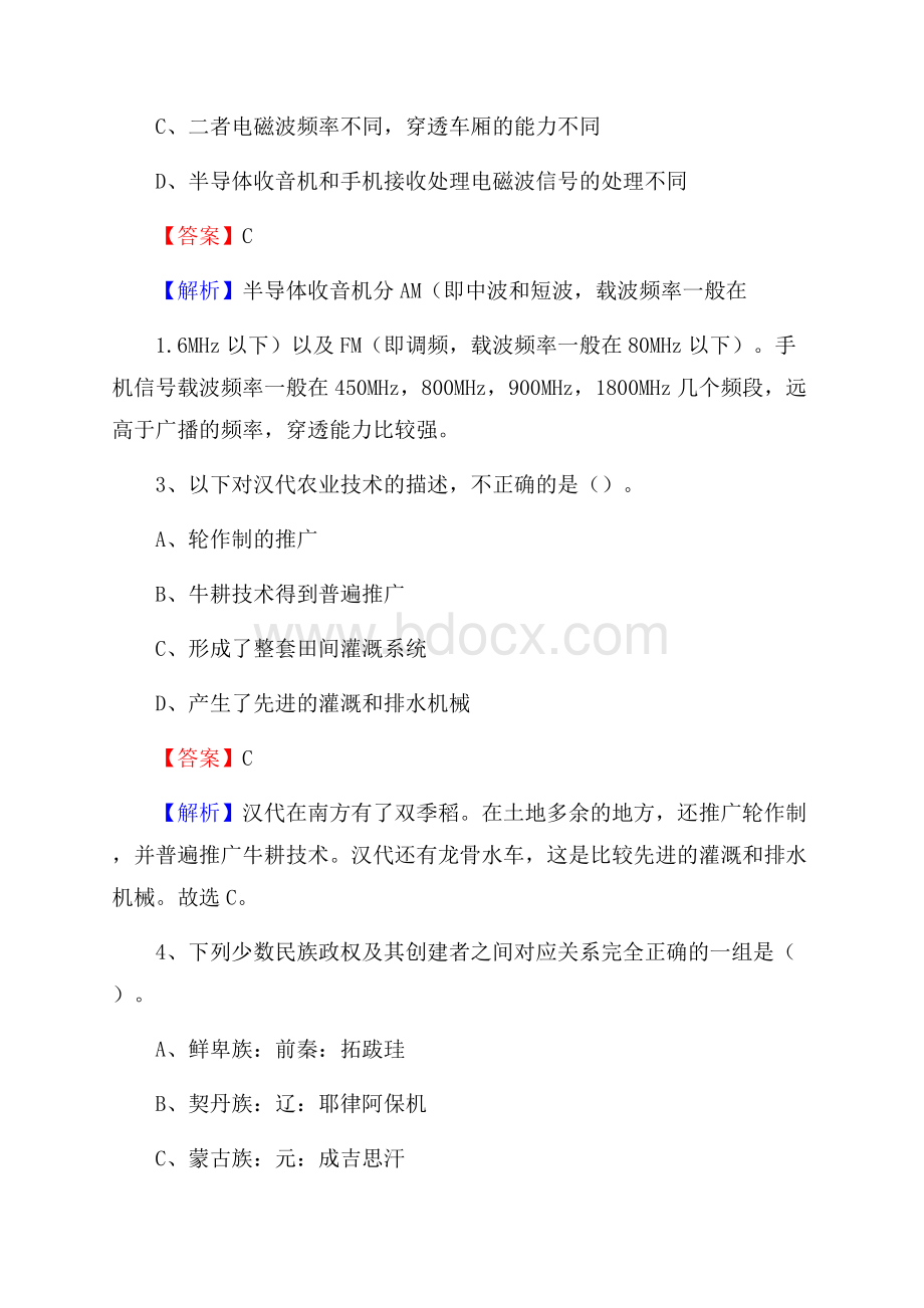 晋州市邮储银行人员招聘试题及答案解析.docx_第2页