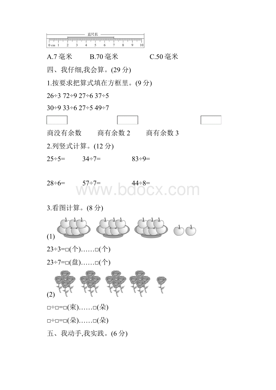 数学北师大版数学二年级下册期中模拟检测卷提高卷含答案.docx_第3页