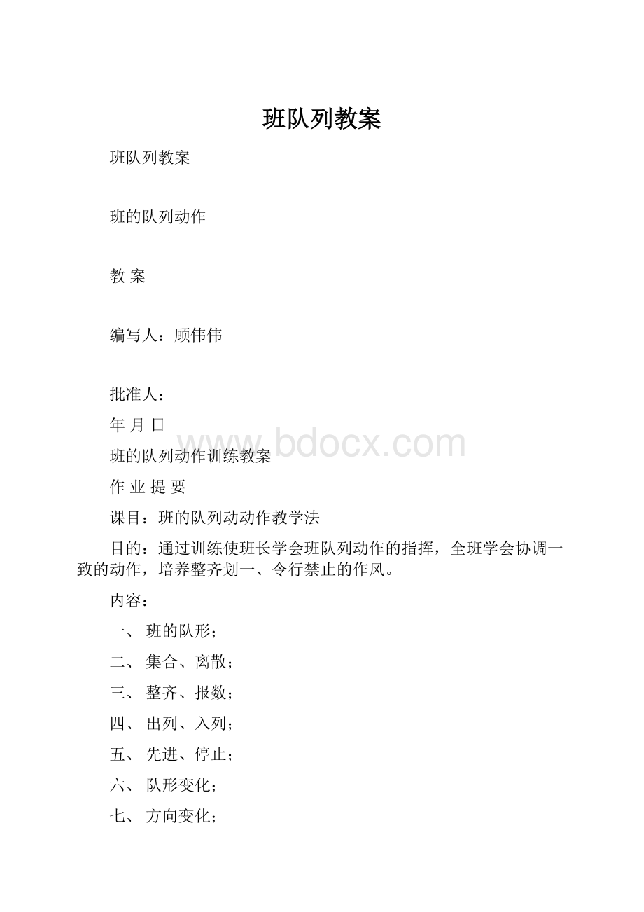 班队列教案.docx