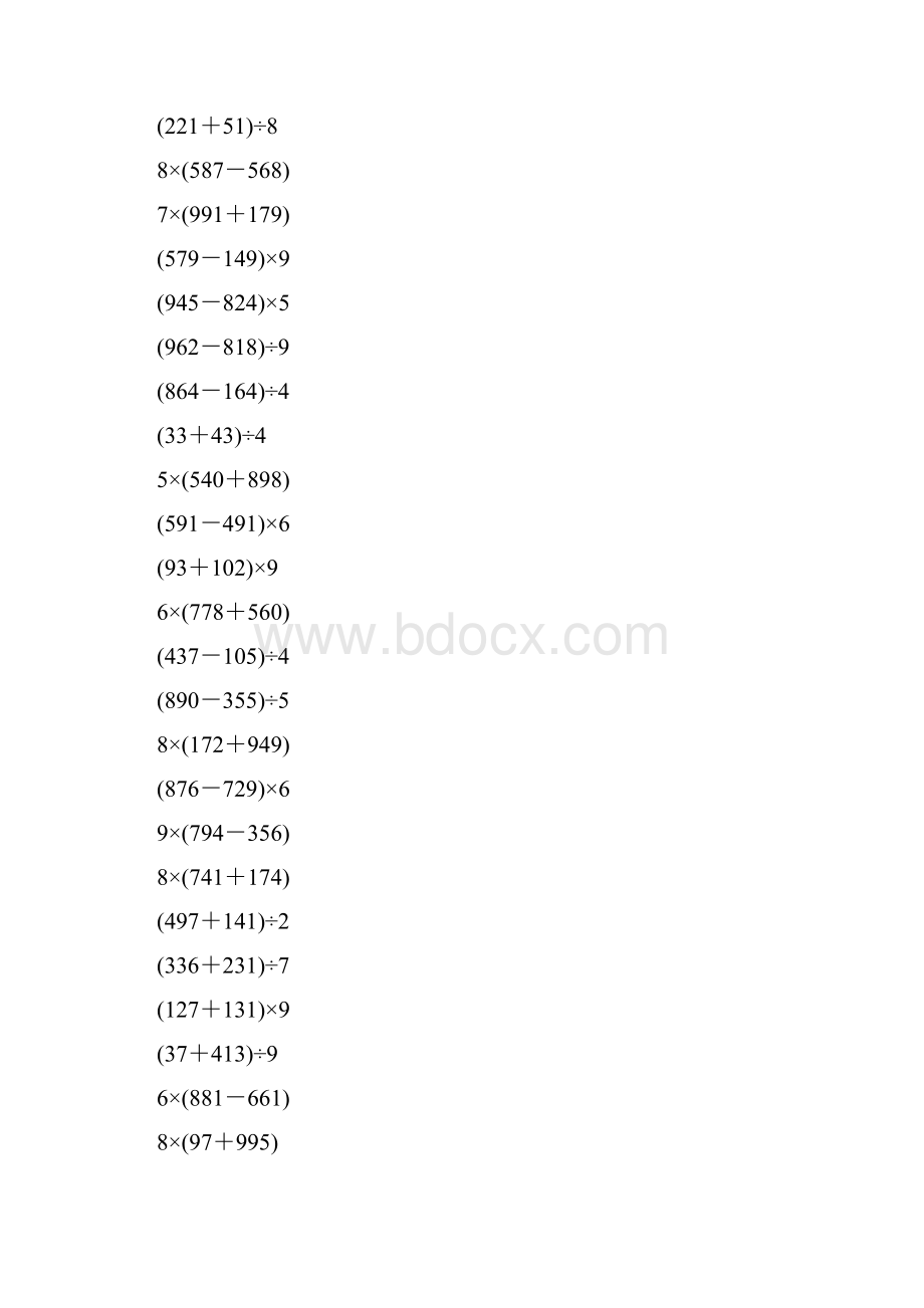 四年级四则混合运算练习题二600题.docx_第2页