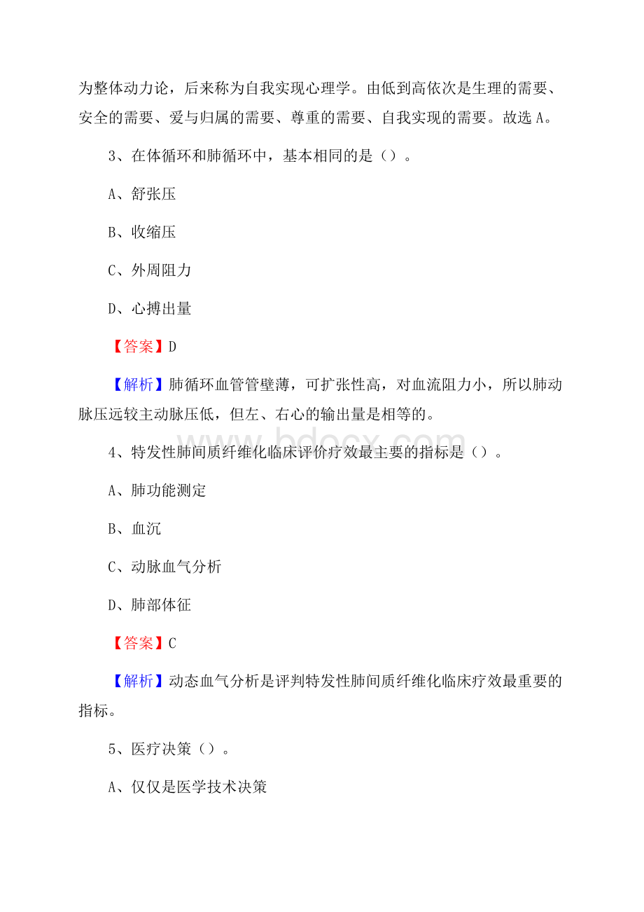 青云谱区招聘特岗卫计人员试题及答案解析.docx_第2页