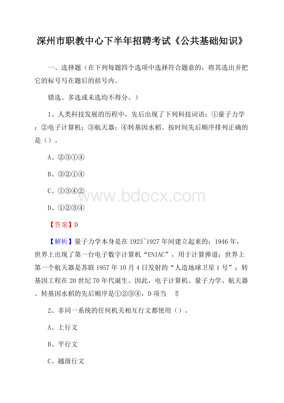 深州市职教中心下半年招聘考试《公共基础知识》.docx_第1页