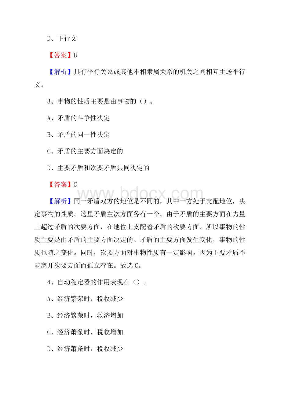 深州市职教中心下半年招聘考试《公共基础知识》.docx_第2页