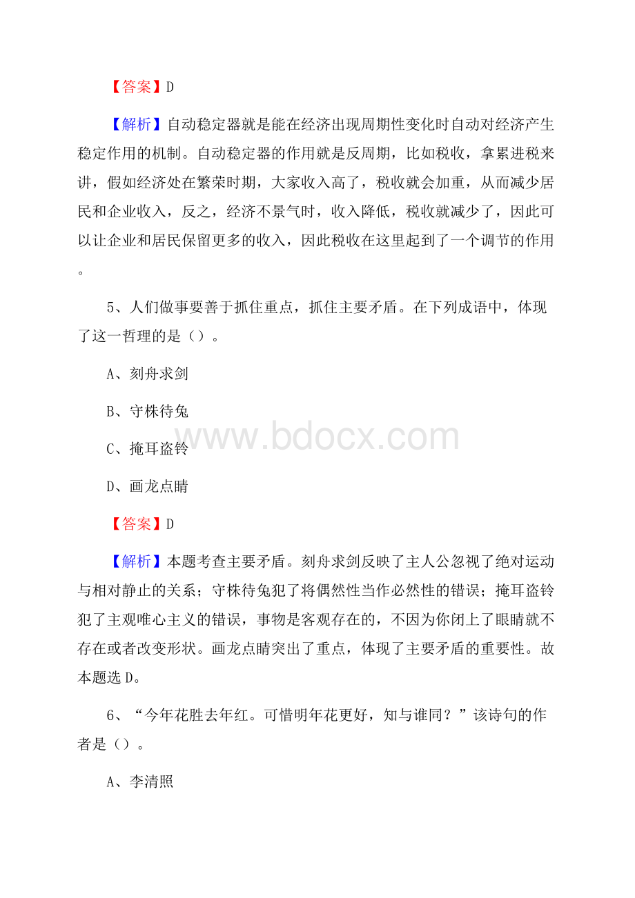 深州市职教中心下半年招聘考试《公共基础知识》.docx_第3页