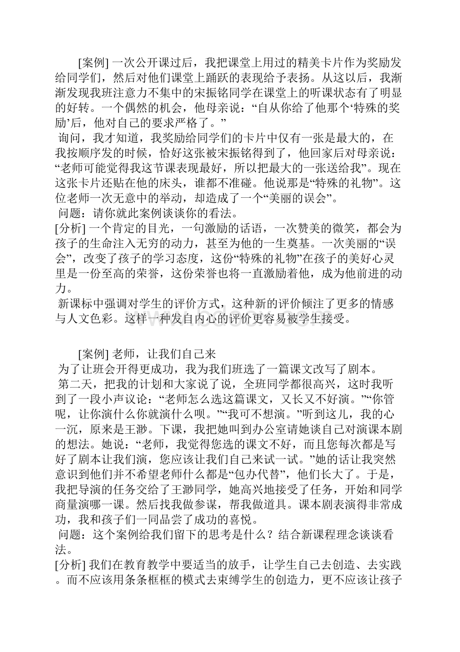 教学案例分析题.docx_第2页