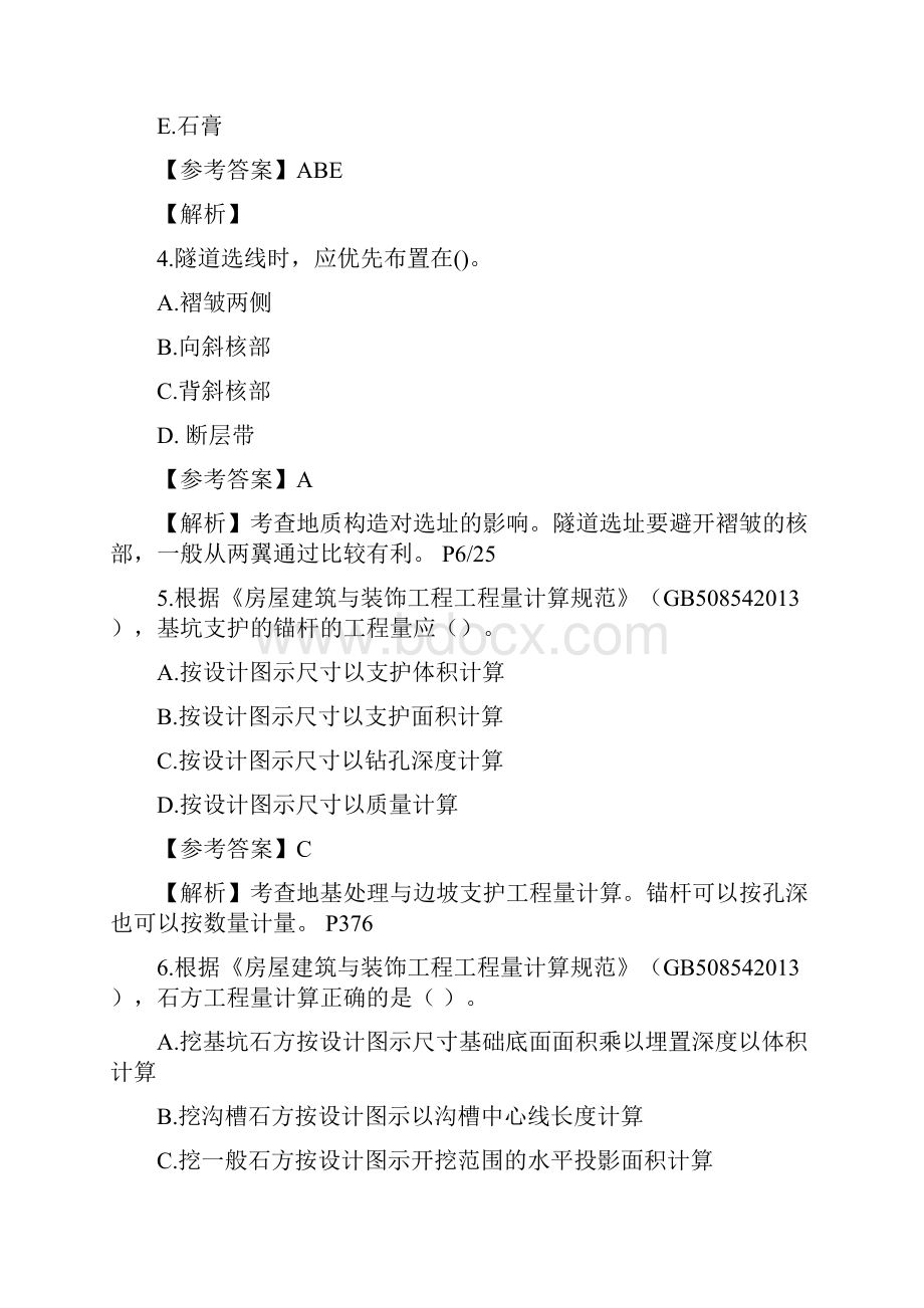 最全一级造价工程师土建计量选择题含答案解析.docx_第2页