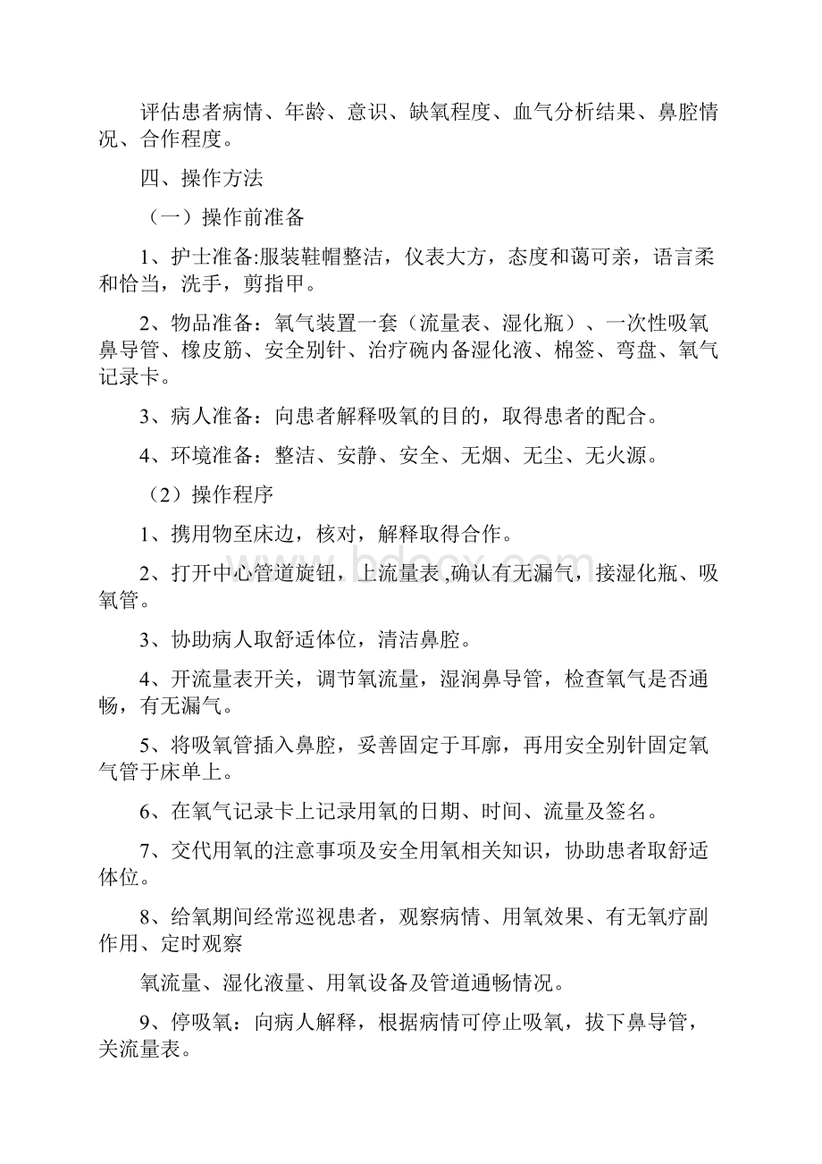 氧气吸入操作规范.docx_第2页