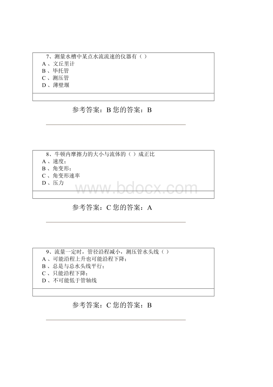 水力学14套全资料.docx_第3页