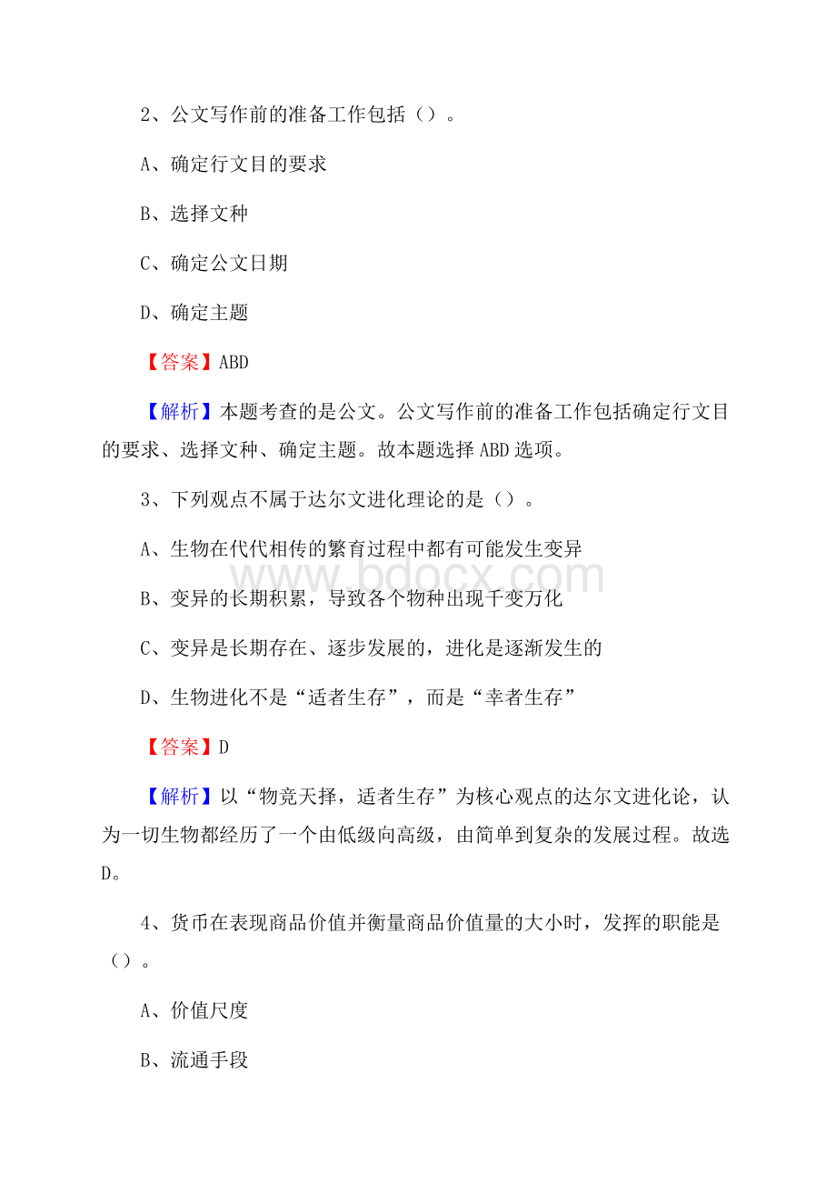 下半年江苏省连云港市灌云县人民银行招聘毕业生试题及答案解析.docx_第2页