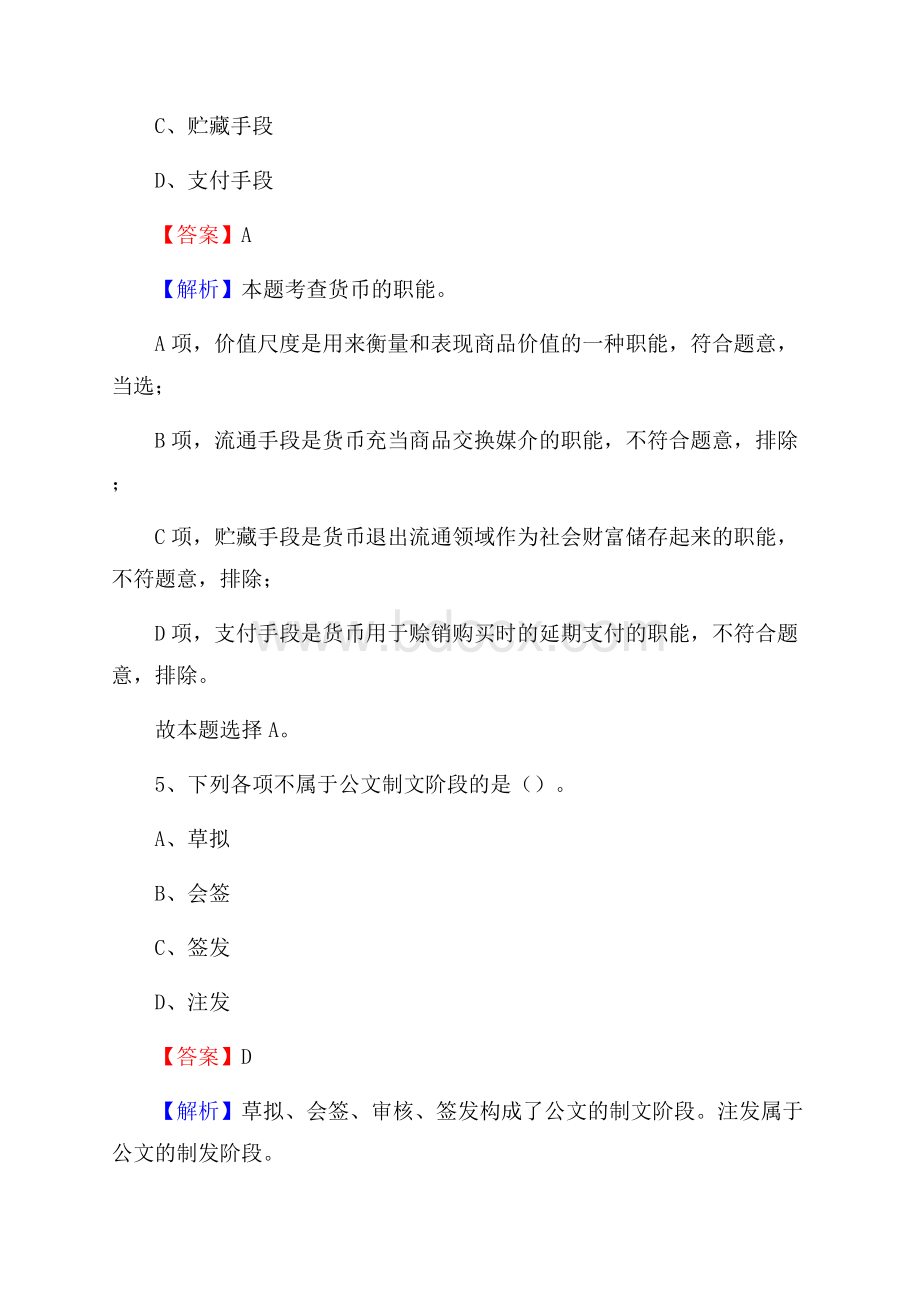 下半年江苏省连云港市灌云县人民银行招聘毕业生试题及答案解析.docx_第3页